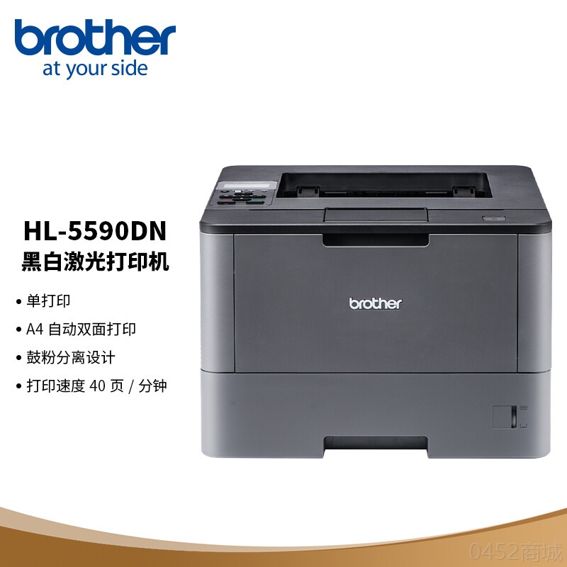 兄弟（brother）HL-5590DN 高速黑白激光打印機 高速打印 自動雙面打印 有線網(wǎng)絡(luò) 選配超大容量紙盒